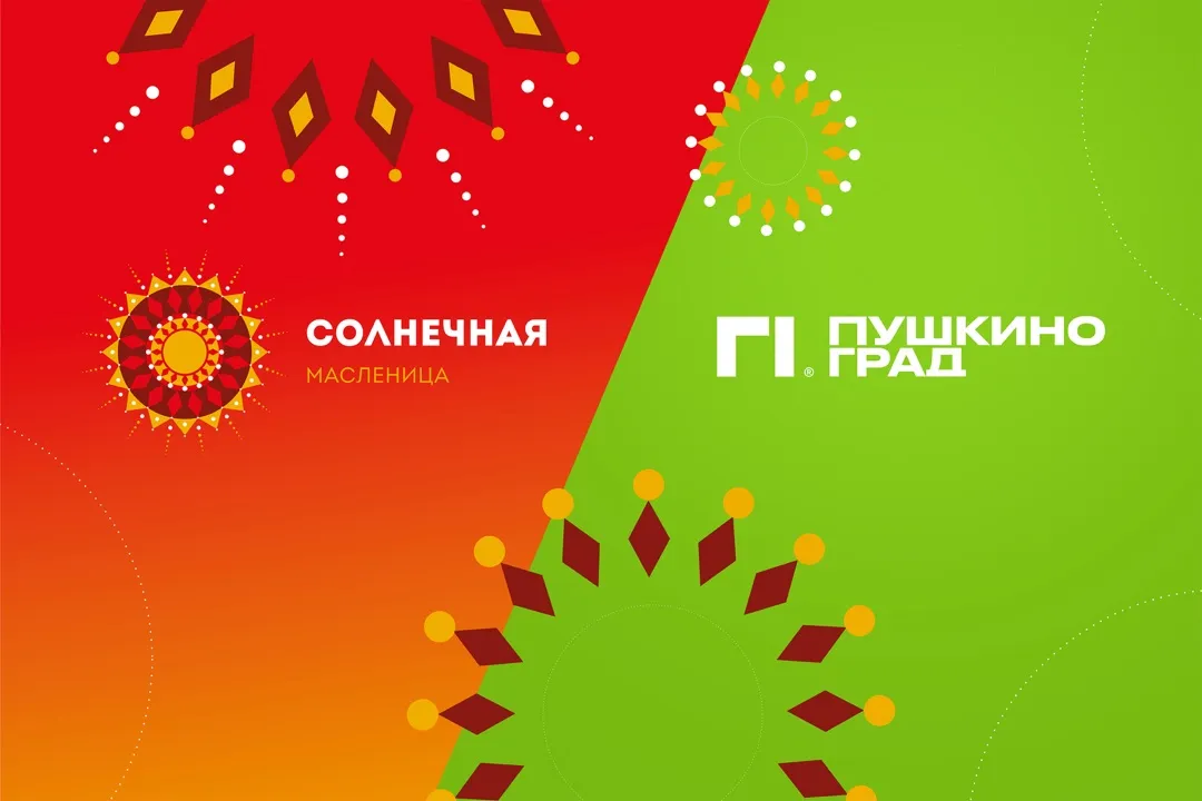 Солнечная Масленица: Пушкино Град приглашает на грандиозные гуляния и розыгрыш подарков